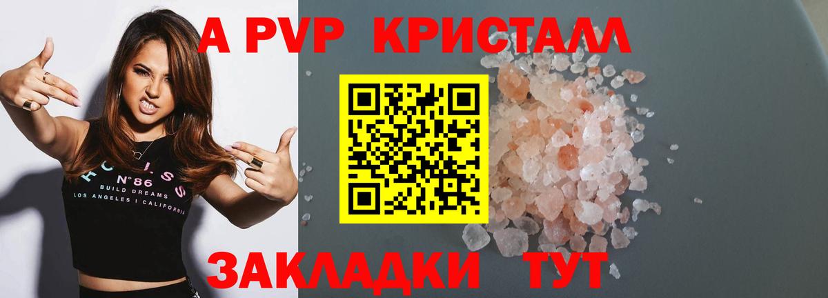 Медногорск  Alpha PVP  А ПВП Crystall  A-PVP СК КРИС  Вход с VPN  Альфа ПВП СК 
