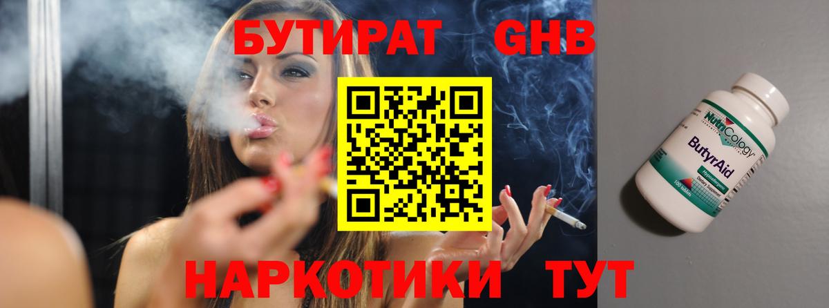 Медногорск  БУТИРАТ BDO 33%  Вход с VPN 