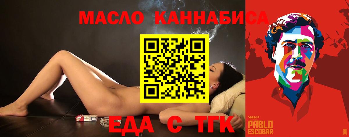 Еда ТГК конопля  Вход с VPN  Медногорск 
