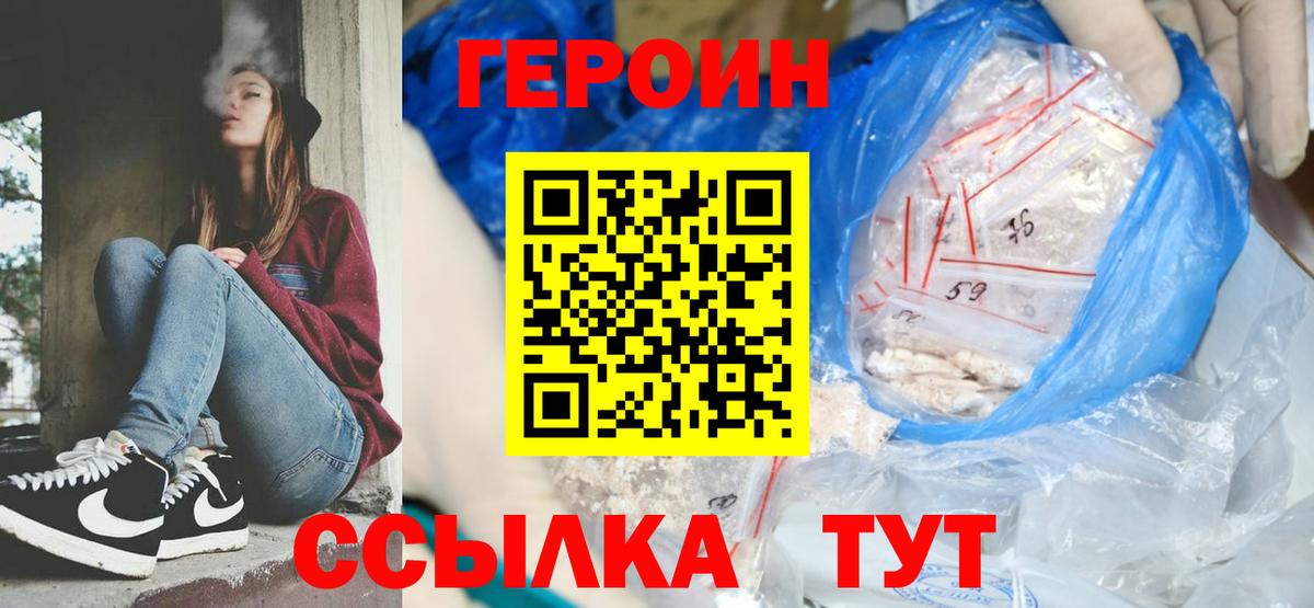 ГЕРОИН Heroin Медногорск
