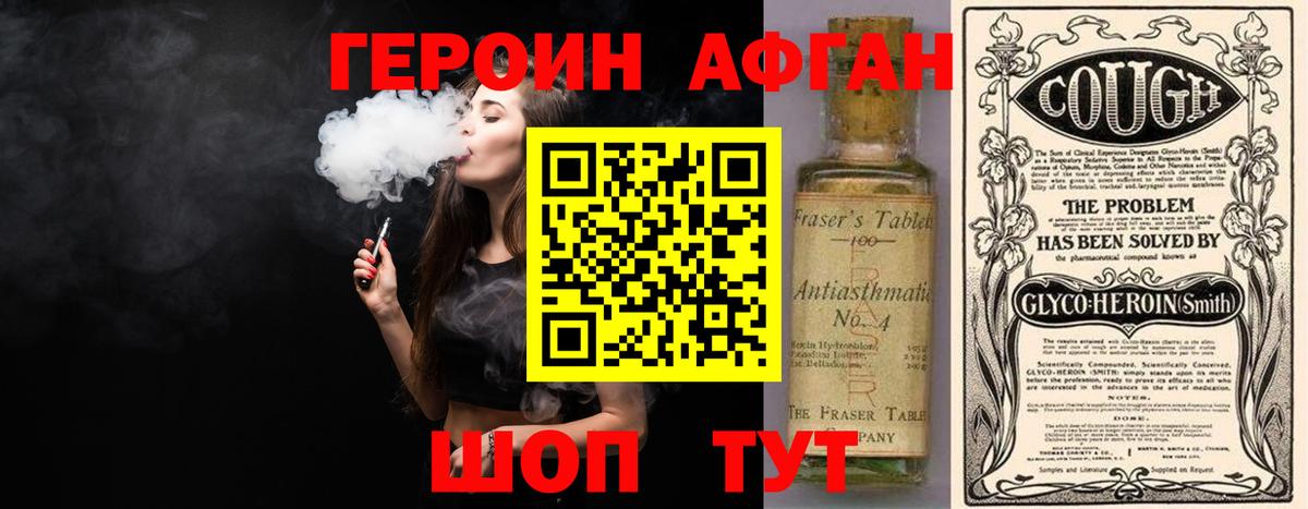 Героин афганец  Вход с VPN  Героин  Медногорск 