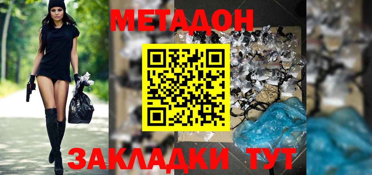 МЕТАДОН methadone Медногорск