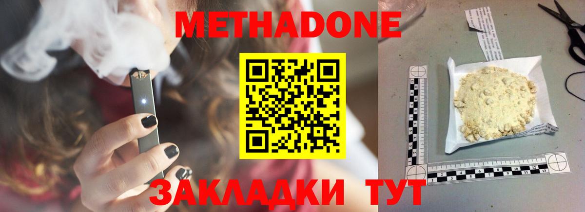 Медногорск  МЕТАДОН methadone  Вход с VPN  Метадон кристалл 